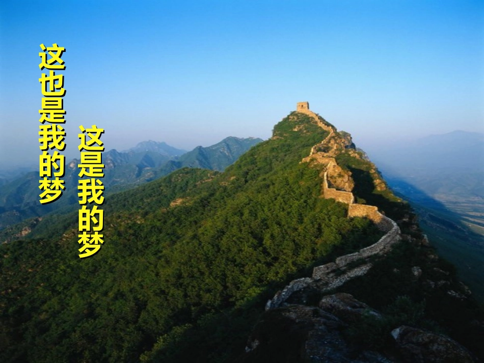 《_少年中国说》朗诵幻灯片_第2页