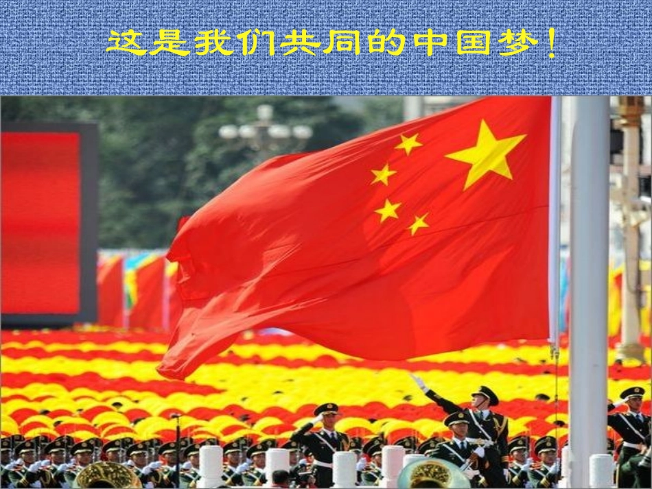 《_少年中国说》朗诵幻灯片_第3页