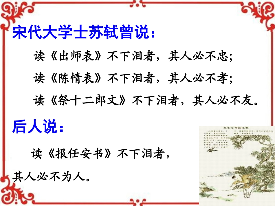 《陈情表》梅河五中 佟海燕_第2页