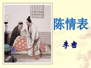 《陈情表》梅河五中 佟海燕