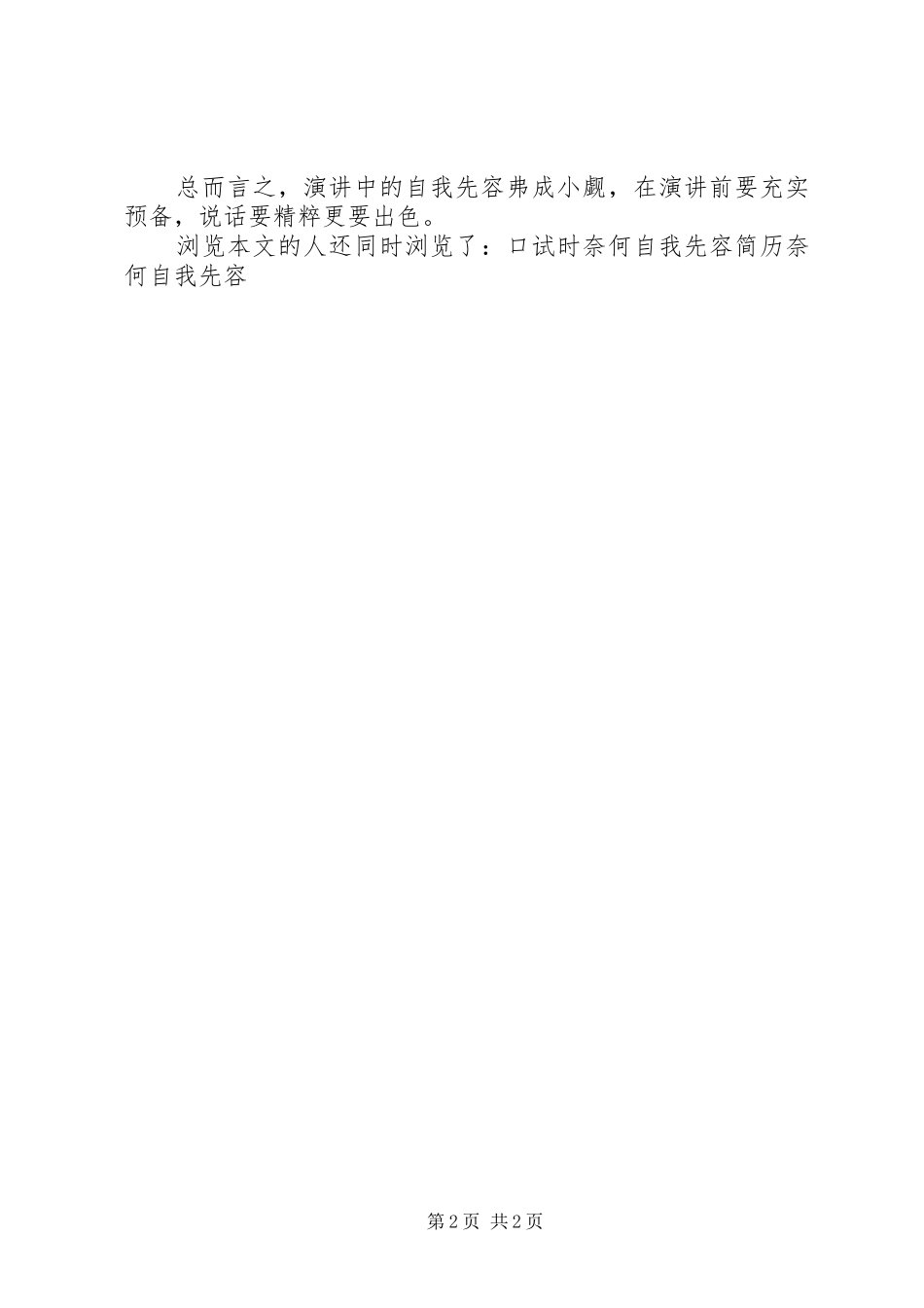 演讲奈何自我先容_第2页