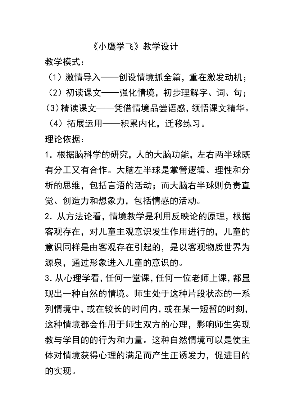 小鹰学飞 (2)_第1页