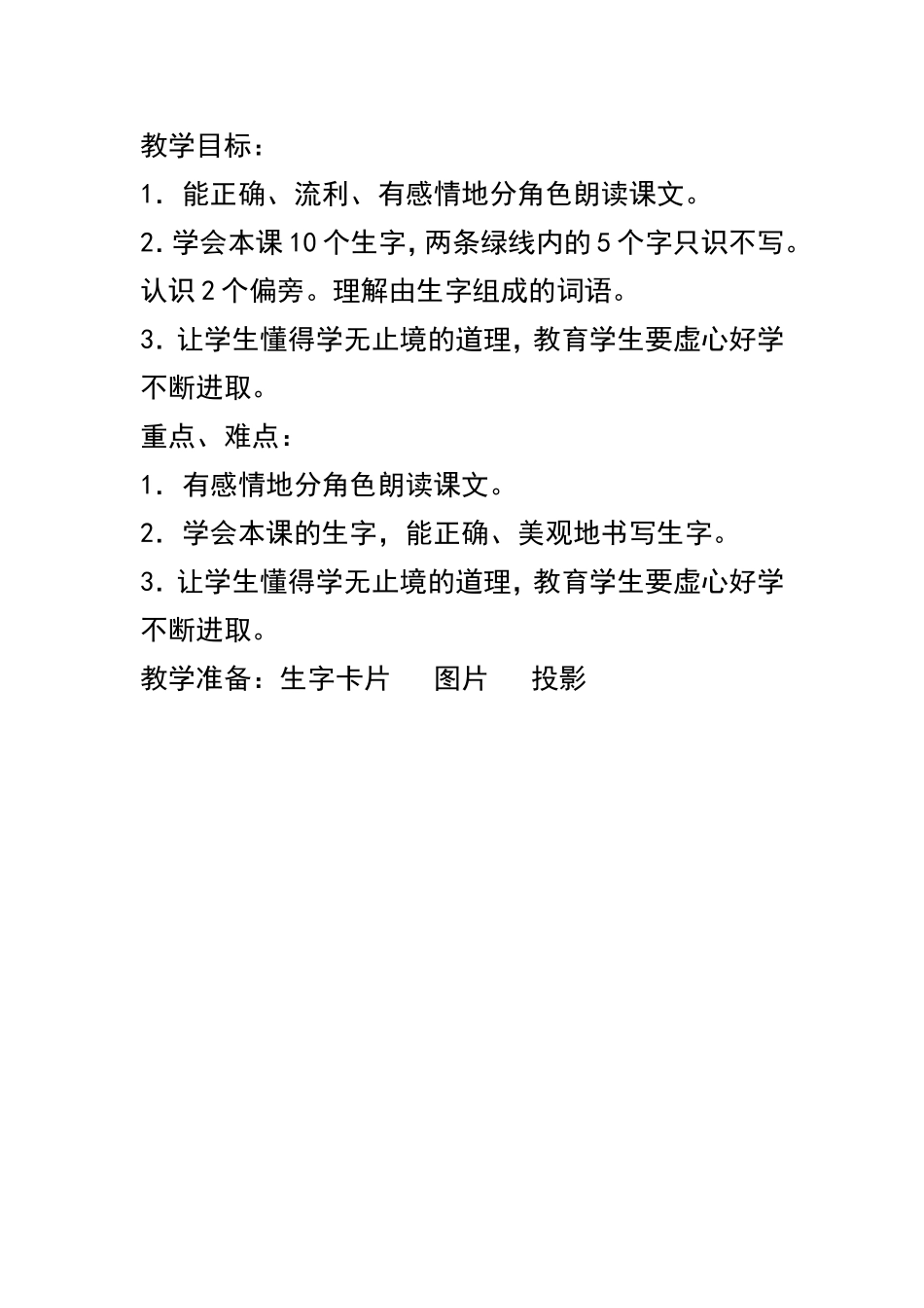 小鹰学飞 (2)_第2页