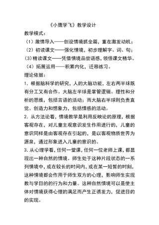 小鹰学飞 (2)