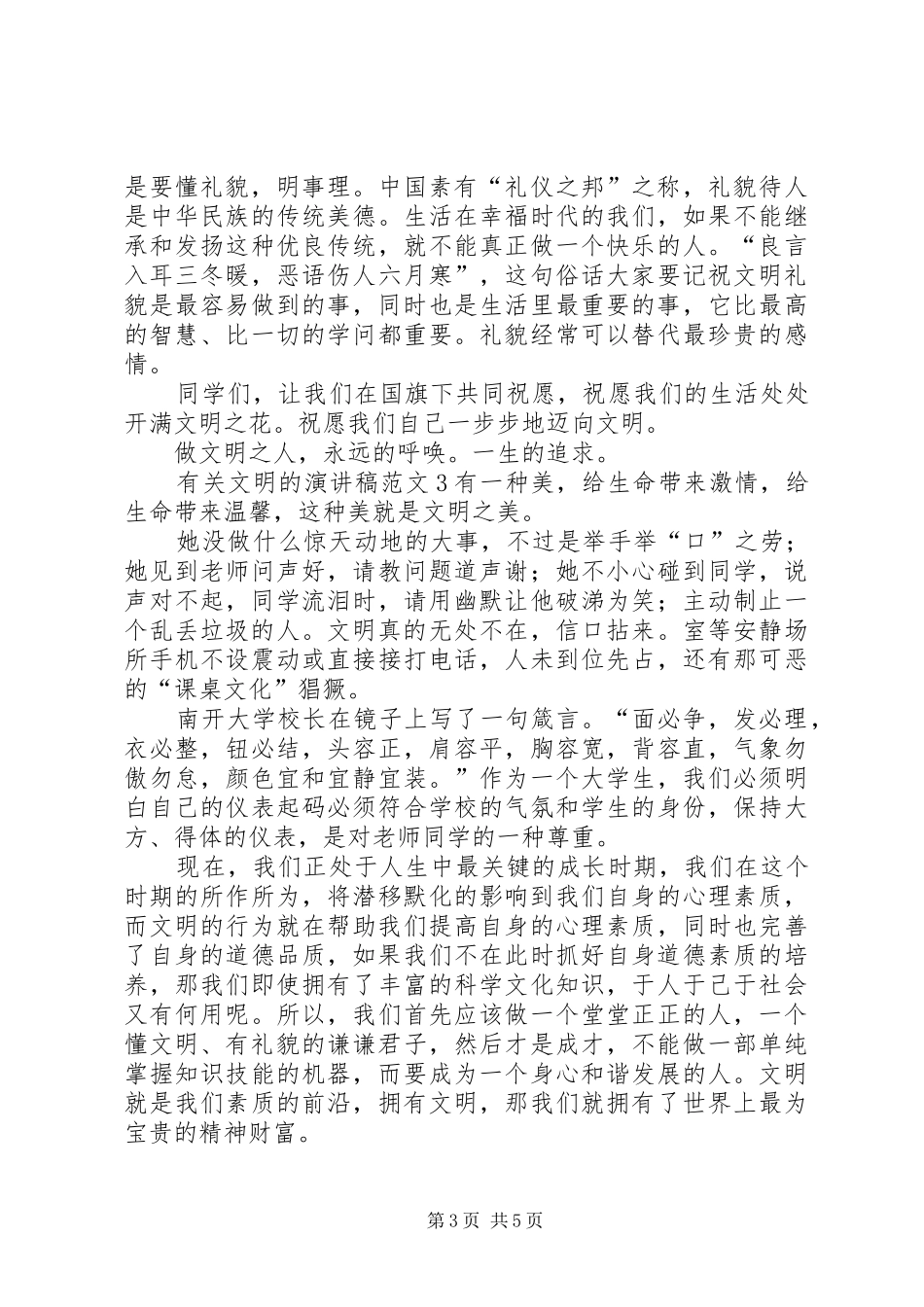 有关文明的演讲稿范文4篇_第3页