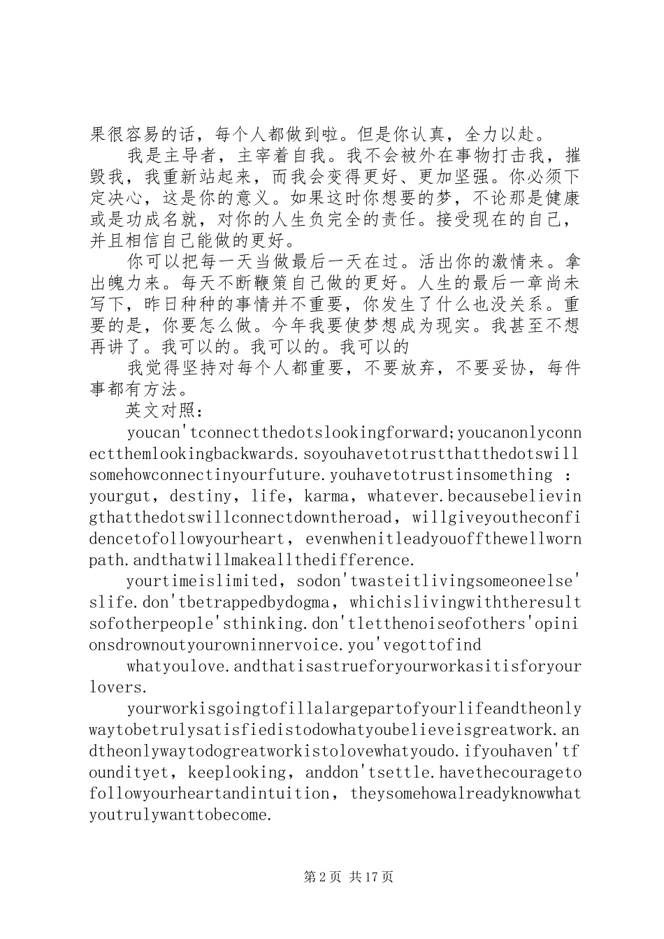 坚不可摧演讲稿大全_第2页