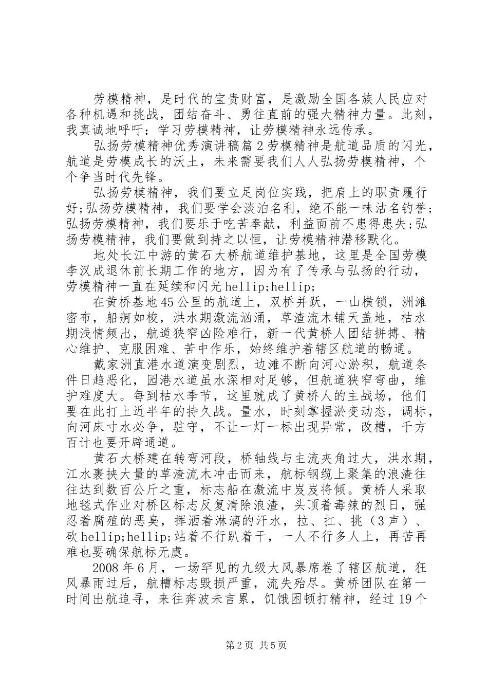 弘扬劳模精神优秀演讲稿_第2页