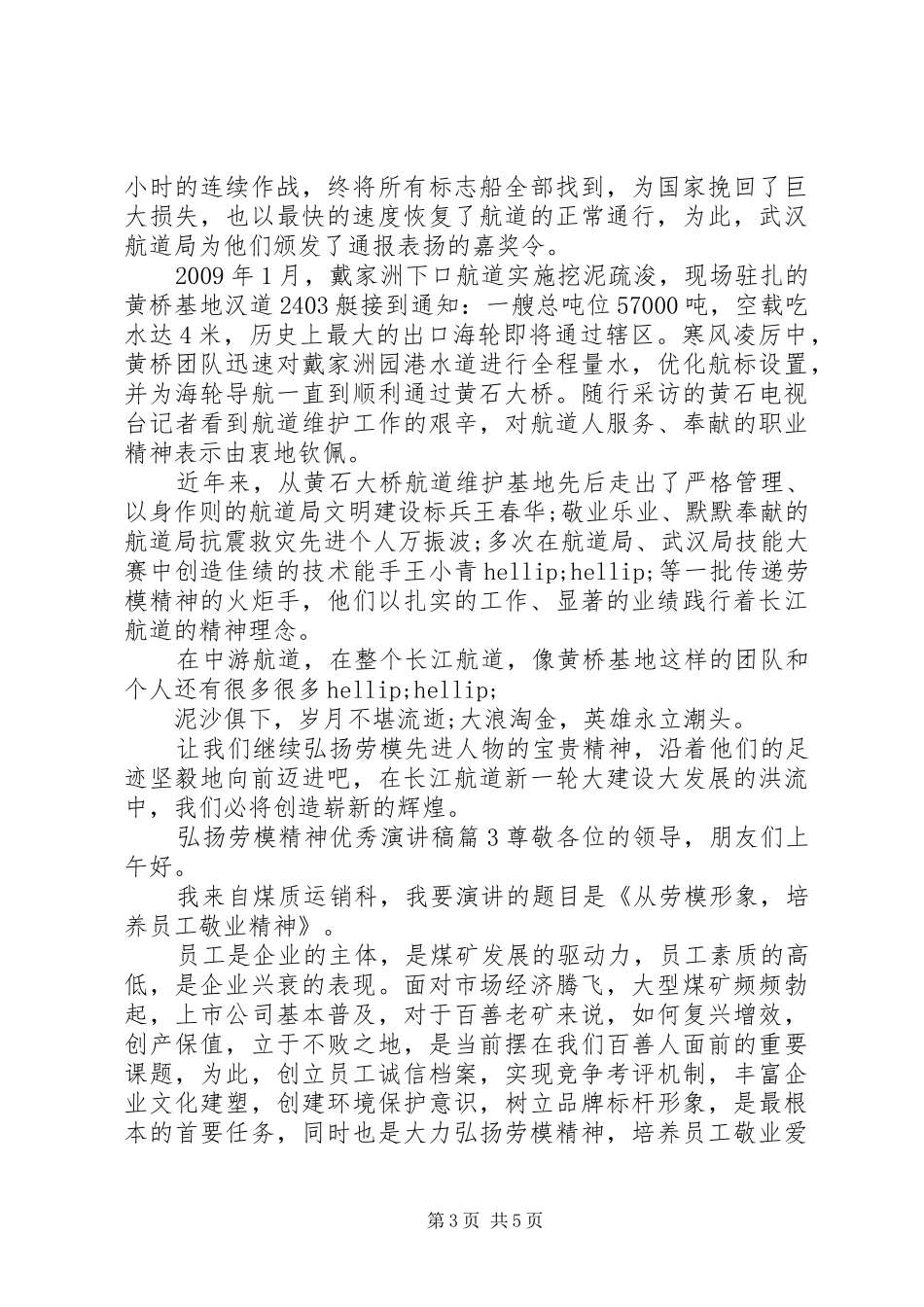 弘扬劳模精神优秀演讲稿_第3页