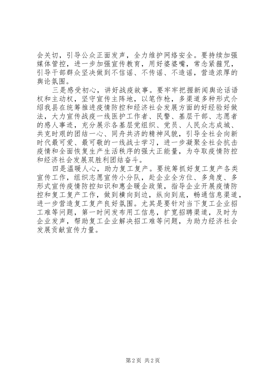 疫情防控和经济社会发展双胜利研讨发言_第2页