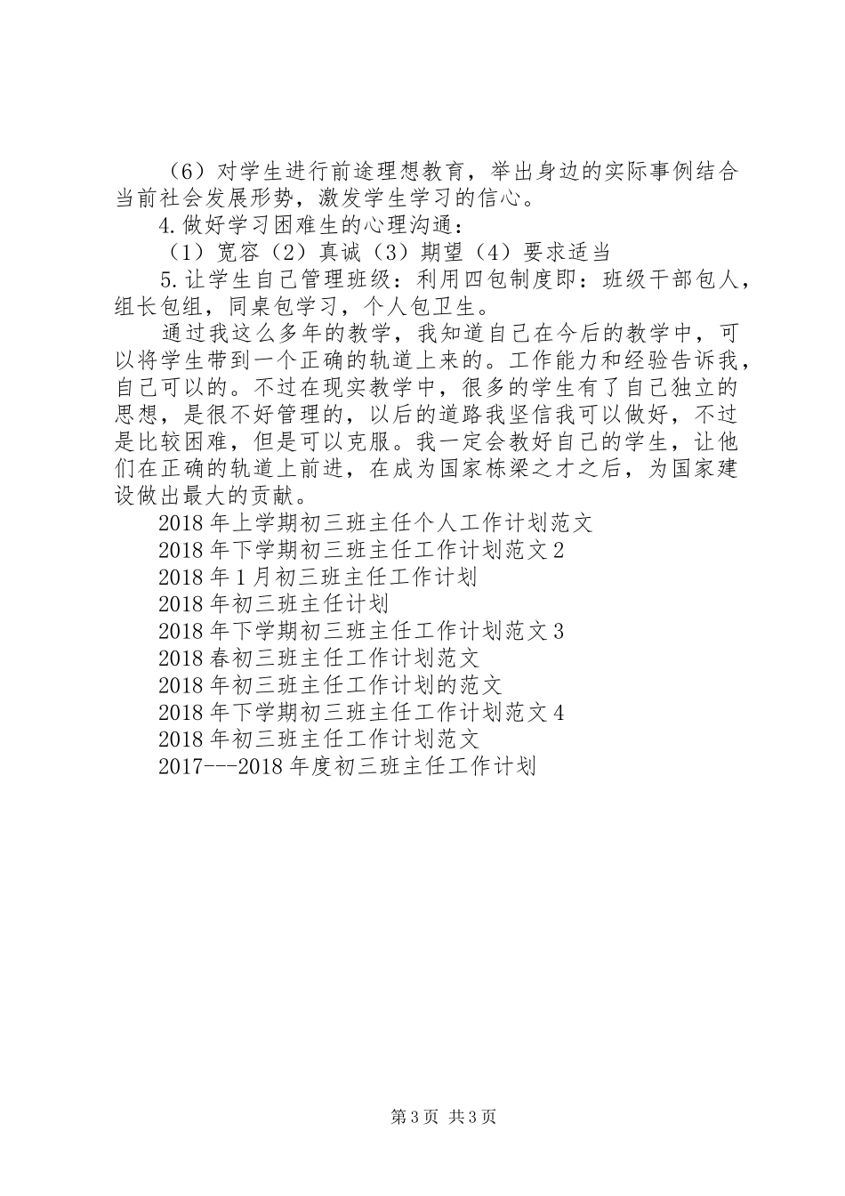 XX年上学期初三班主任工作计划范文_第3页