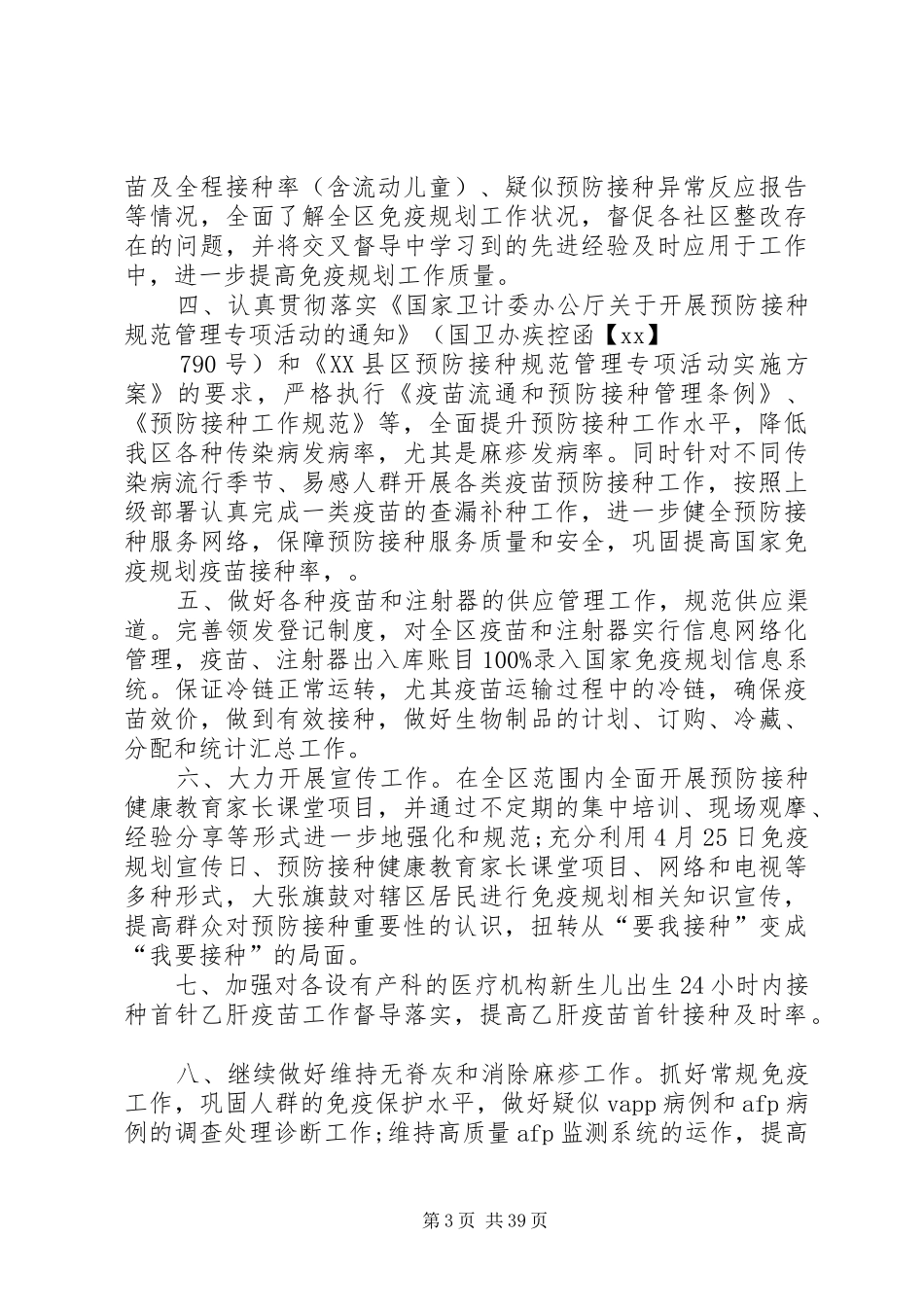 XX计划免疫新规划_1_第3页
