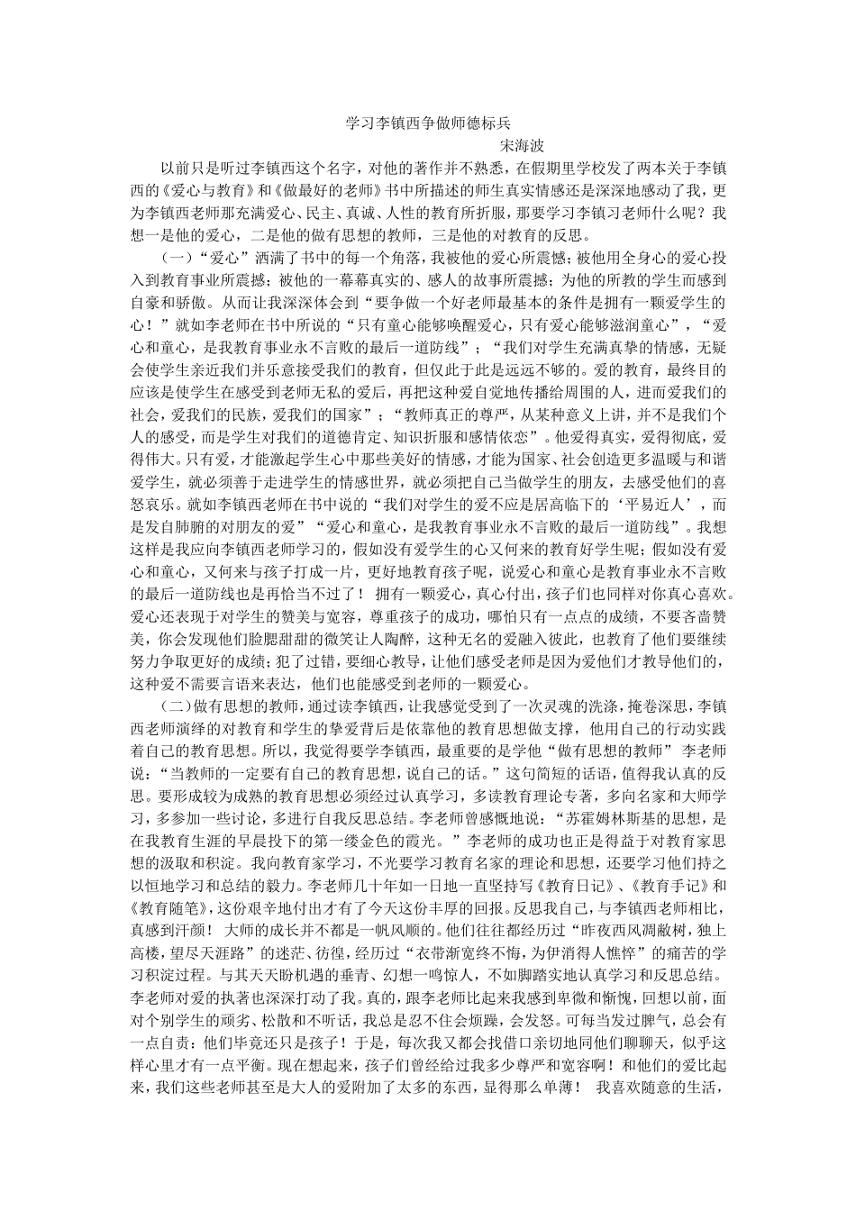 学习李镇西争做师德标兵_第1页