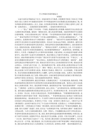 学习李镇西争做师德标兵