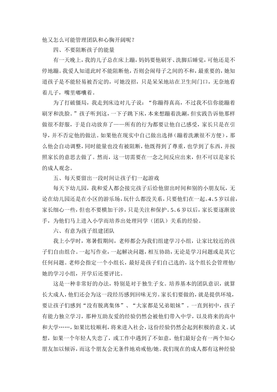 尊重孩子们的世界_第2页
