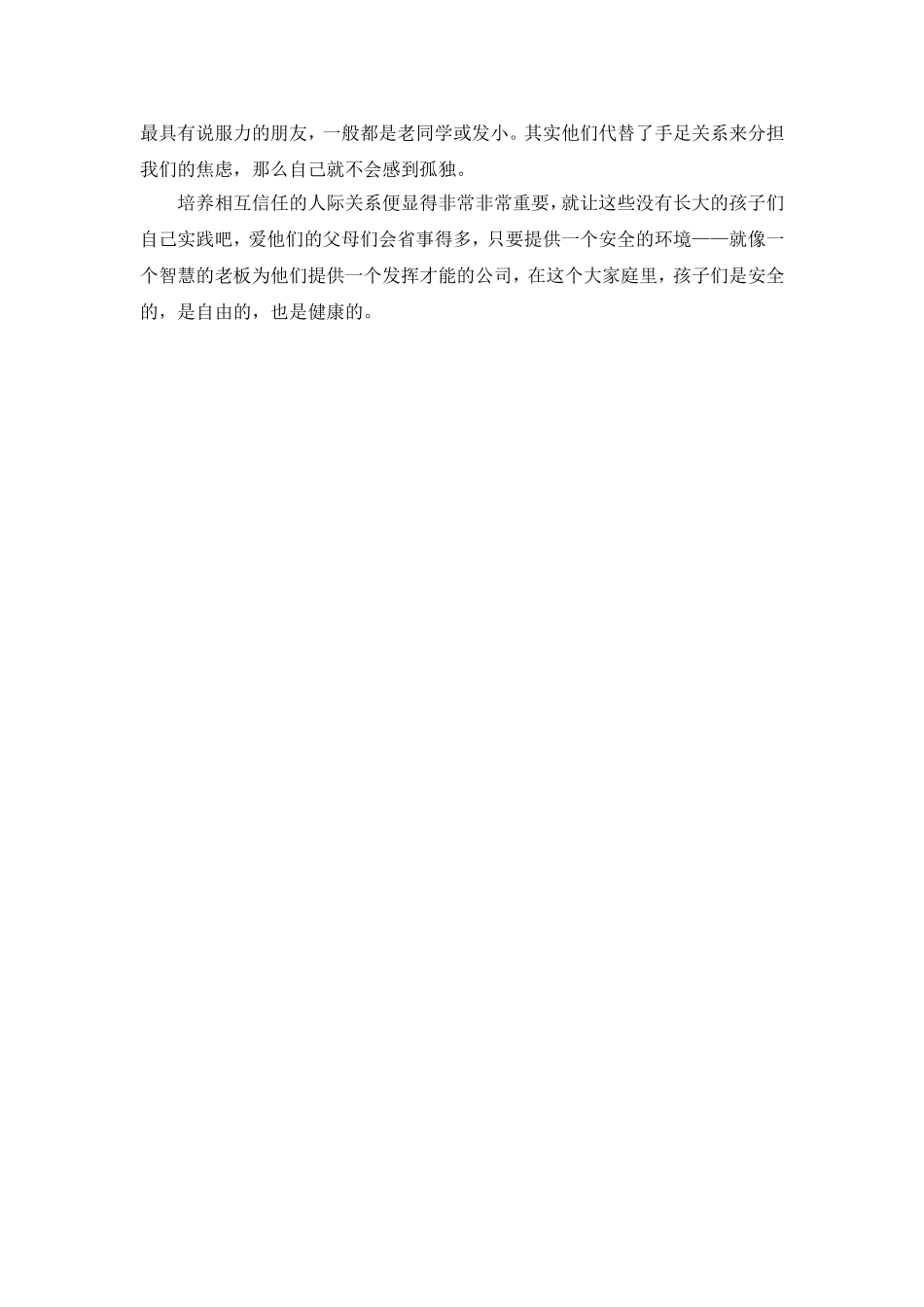 尊重孩子们的世界_第3页