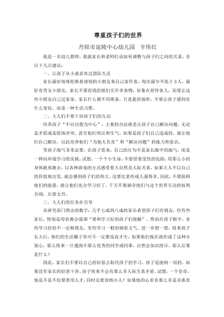 尊重孩子们的世界
