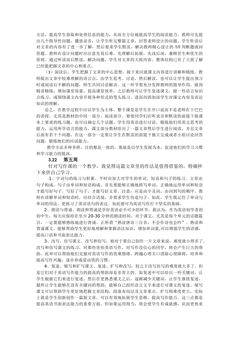 三月教学随笔--_第2页