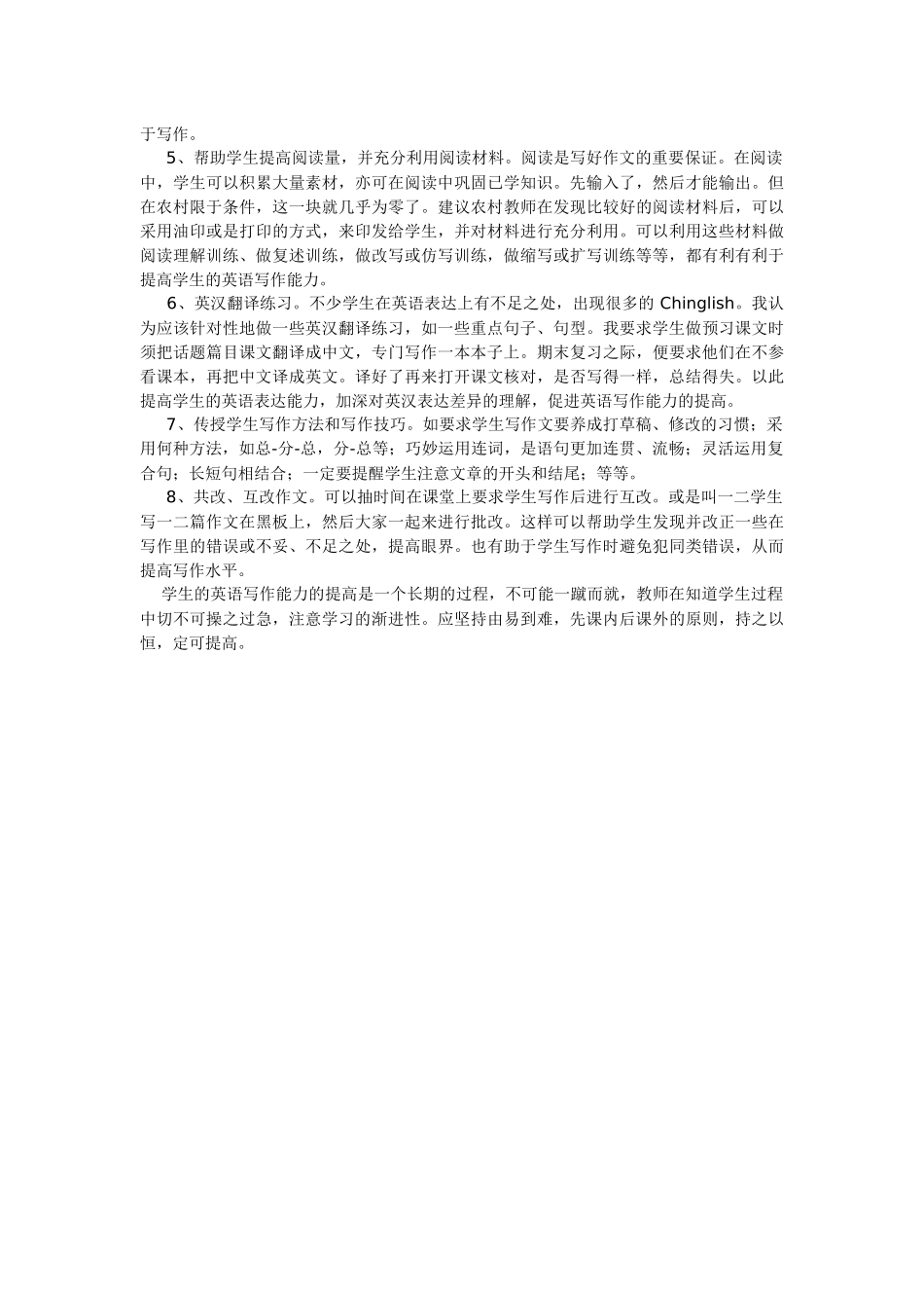 三月教学随笔--_第3页