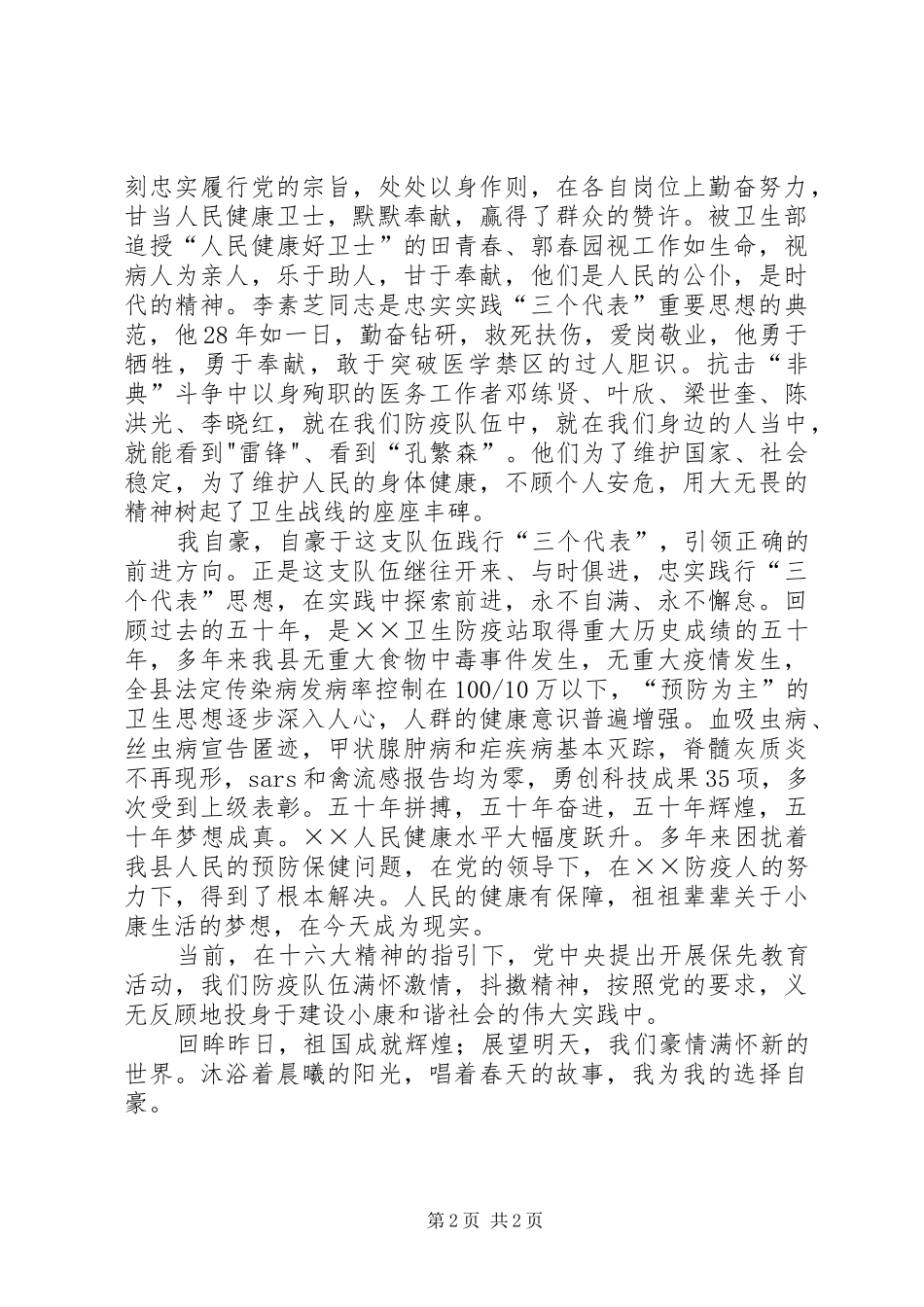 卫生防疫站演讲稿_第2页