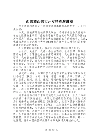 西部和西部大开发精彩演讲稿