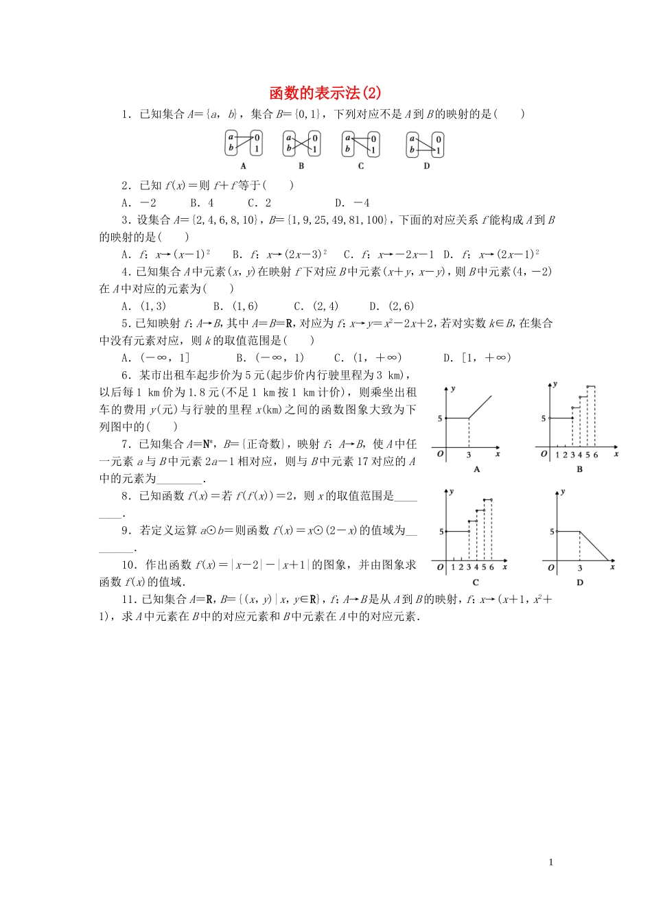函数的表示法(2)课后作业_第1页