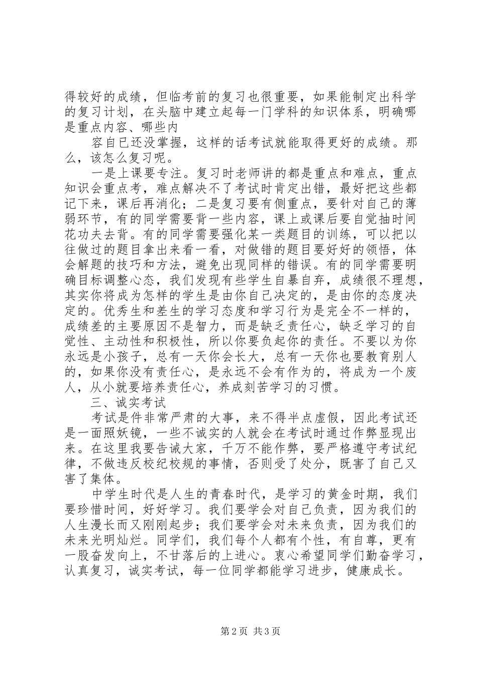 期中考试动员国旗下讲话稿_第2页