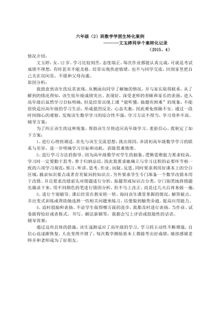 六年级数学学困生转化案例