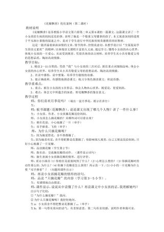 《花瓣飘香》优化案例