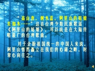 十八、阿里山纪行