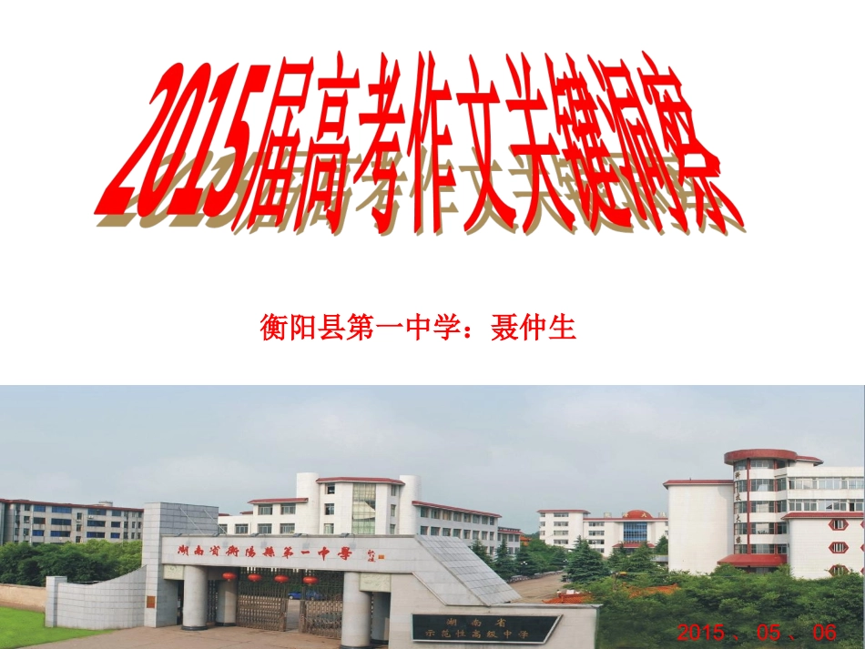 2015高考作文关键_第1页