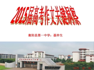 2015高考作文关键