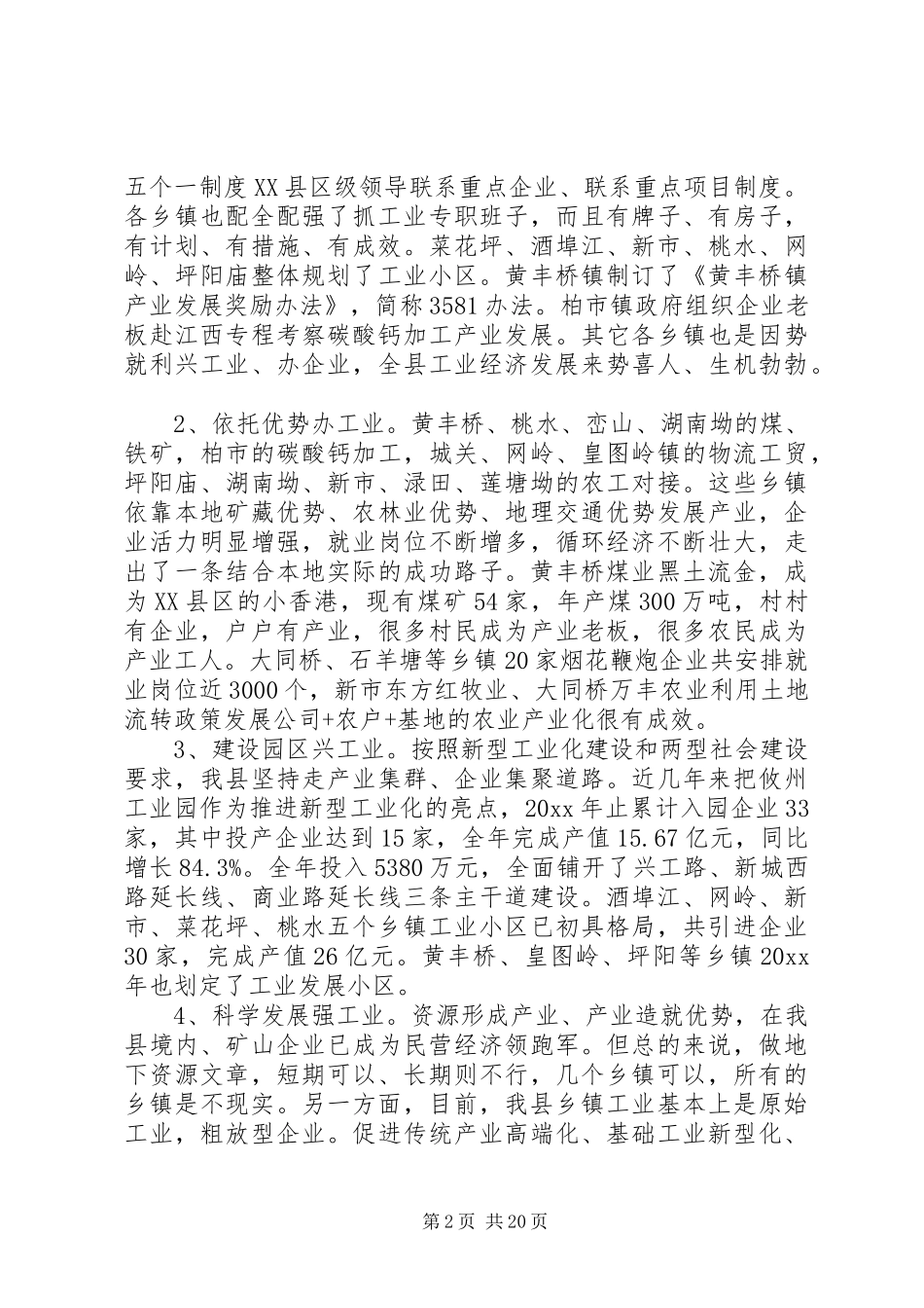 工业工作会议讲话材料_第2页