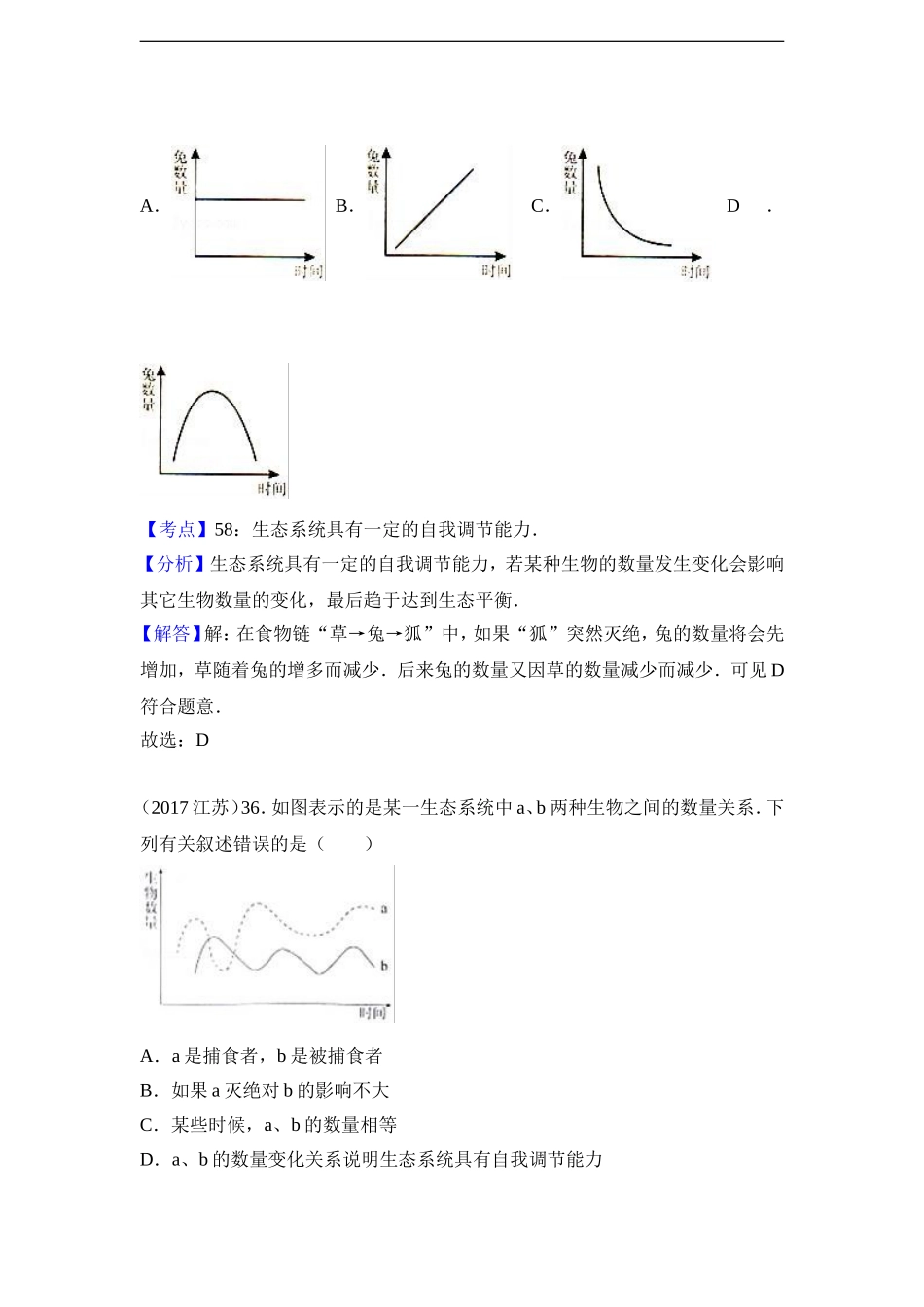 2017中考生物试题分类汇编(含解析) 生态系统_第2页