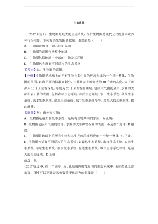2017中考生物试题分类汇编(含解析) 生态系统
