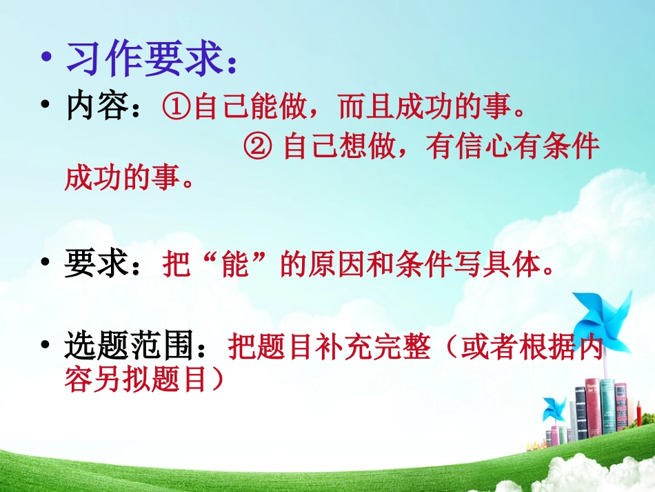 《我能——》_第2页