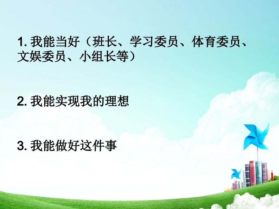 《我能——》_第3页