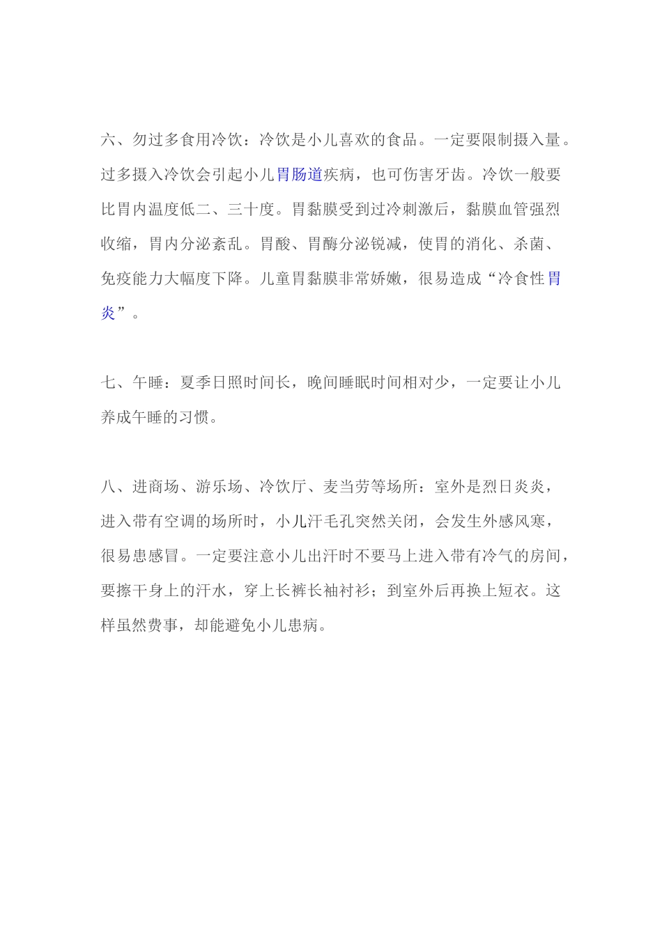 夏季幼儿保健要点_第2页