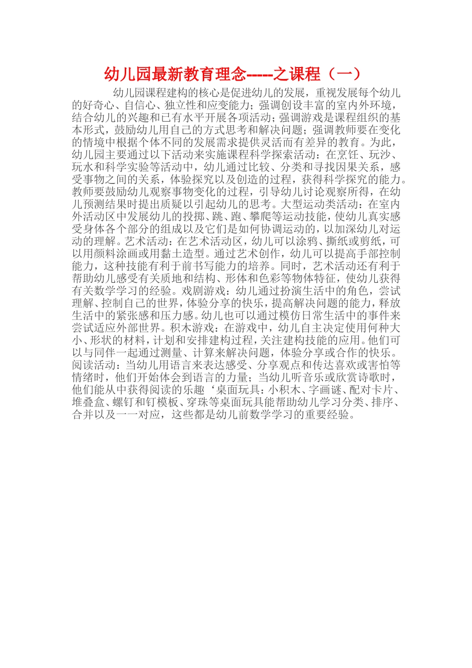 幼儿园最新教育理念_第1页