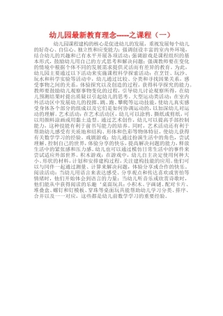 幼儿园最新教育理念