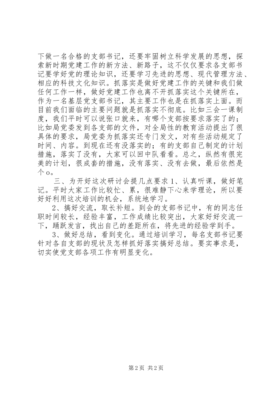 党建工作研讨会动员讲话_第2页