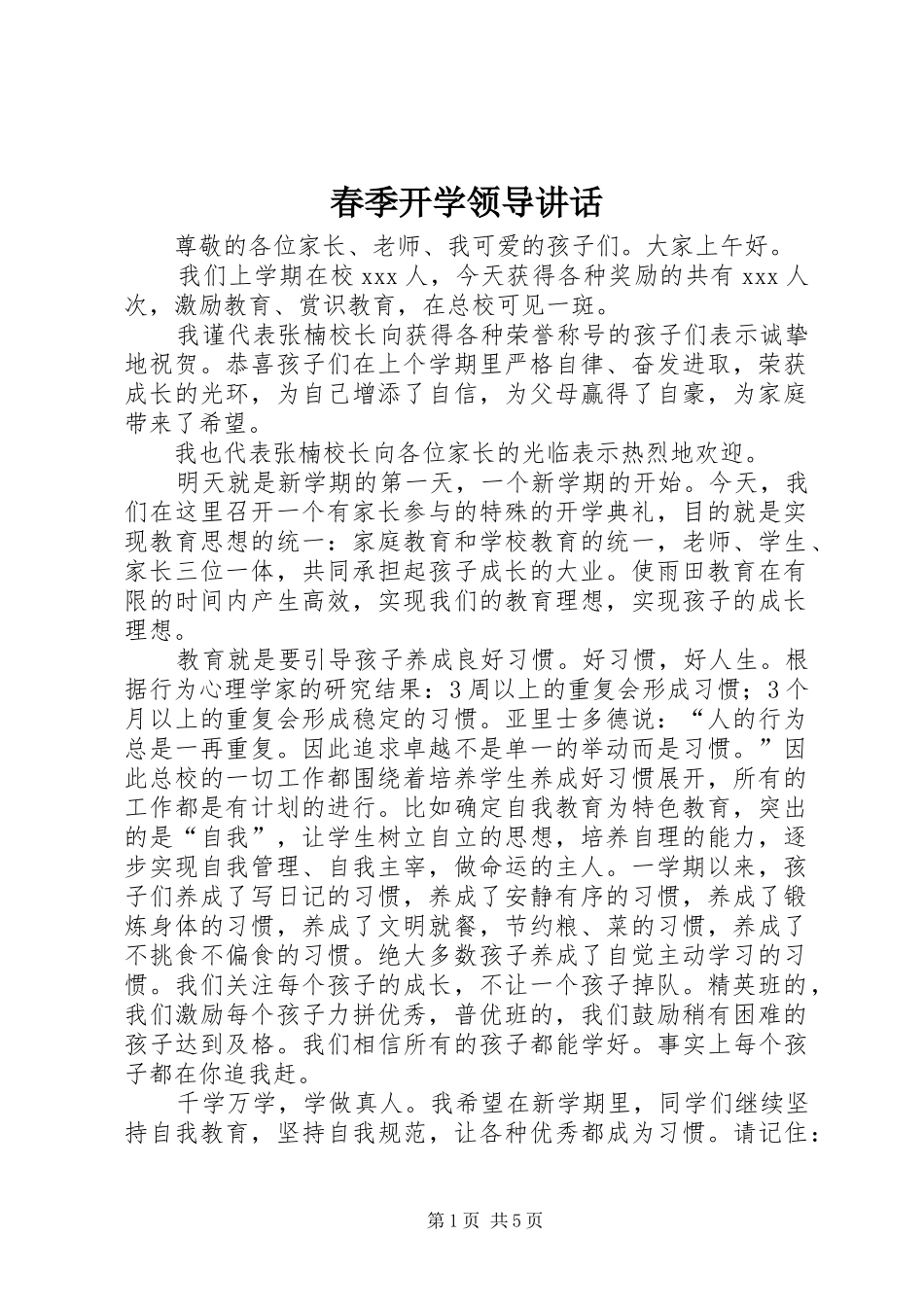 春季开学领导讲话_第1页