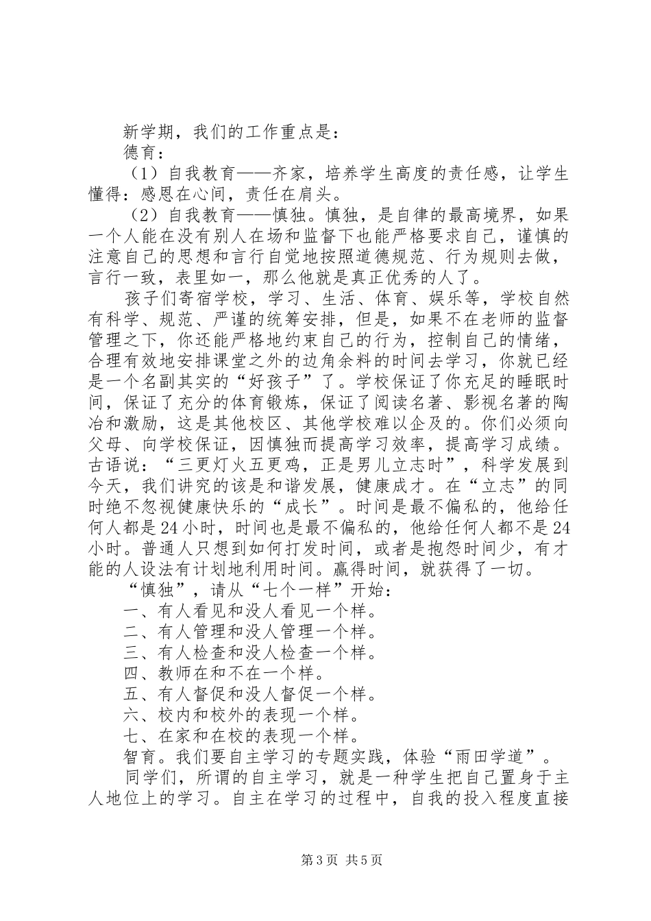 春季开学领导讲话_第3页