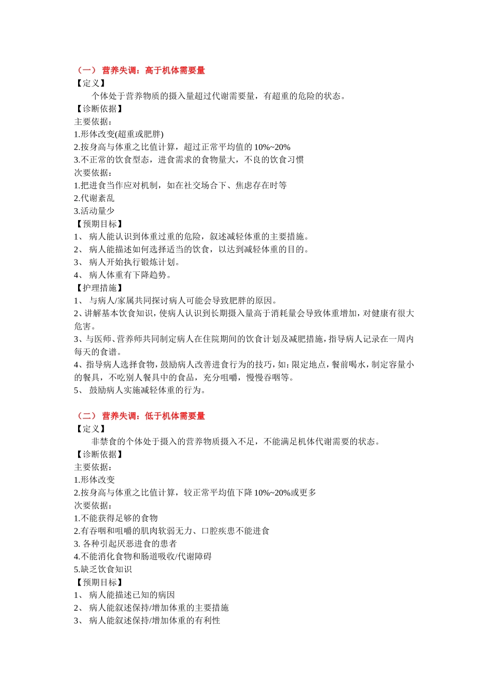 44项常用的护理诊断及措施_第1页