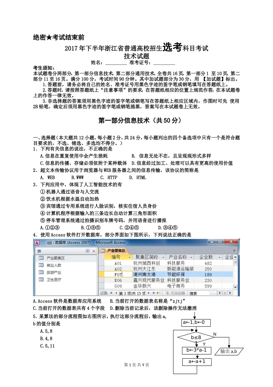 2017年11月浙江省技术选考试题信息真题 (2)_第1页