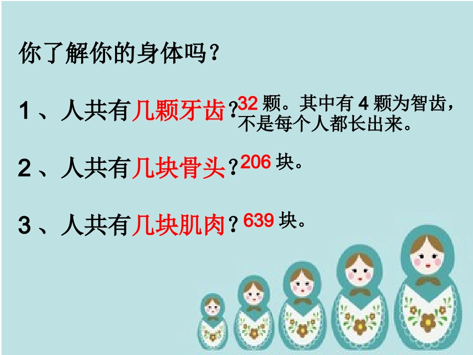 1、身体的结构_第2页