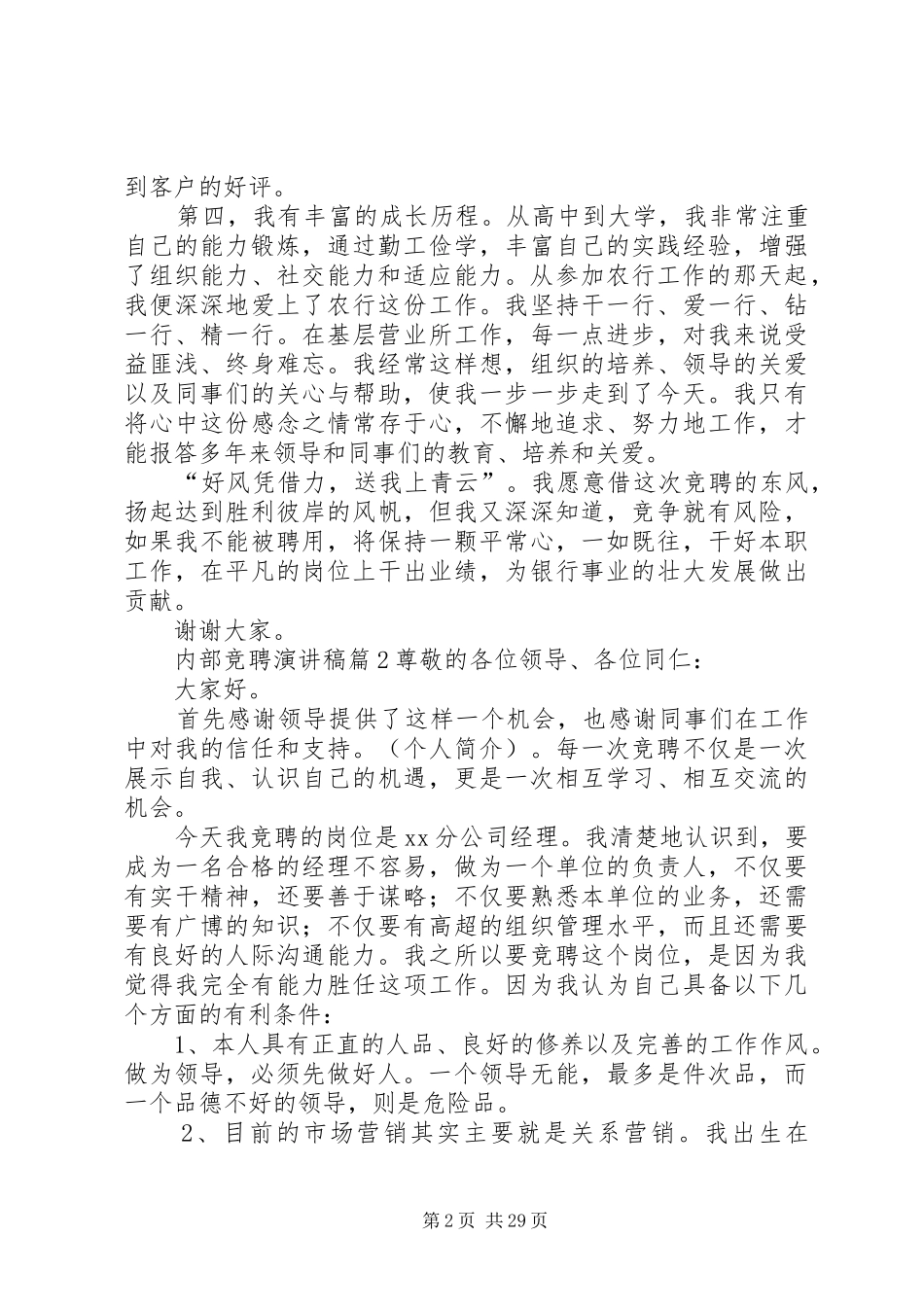 部门内部竞聘演讲稿_第2页