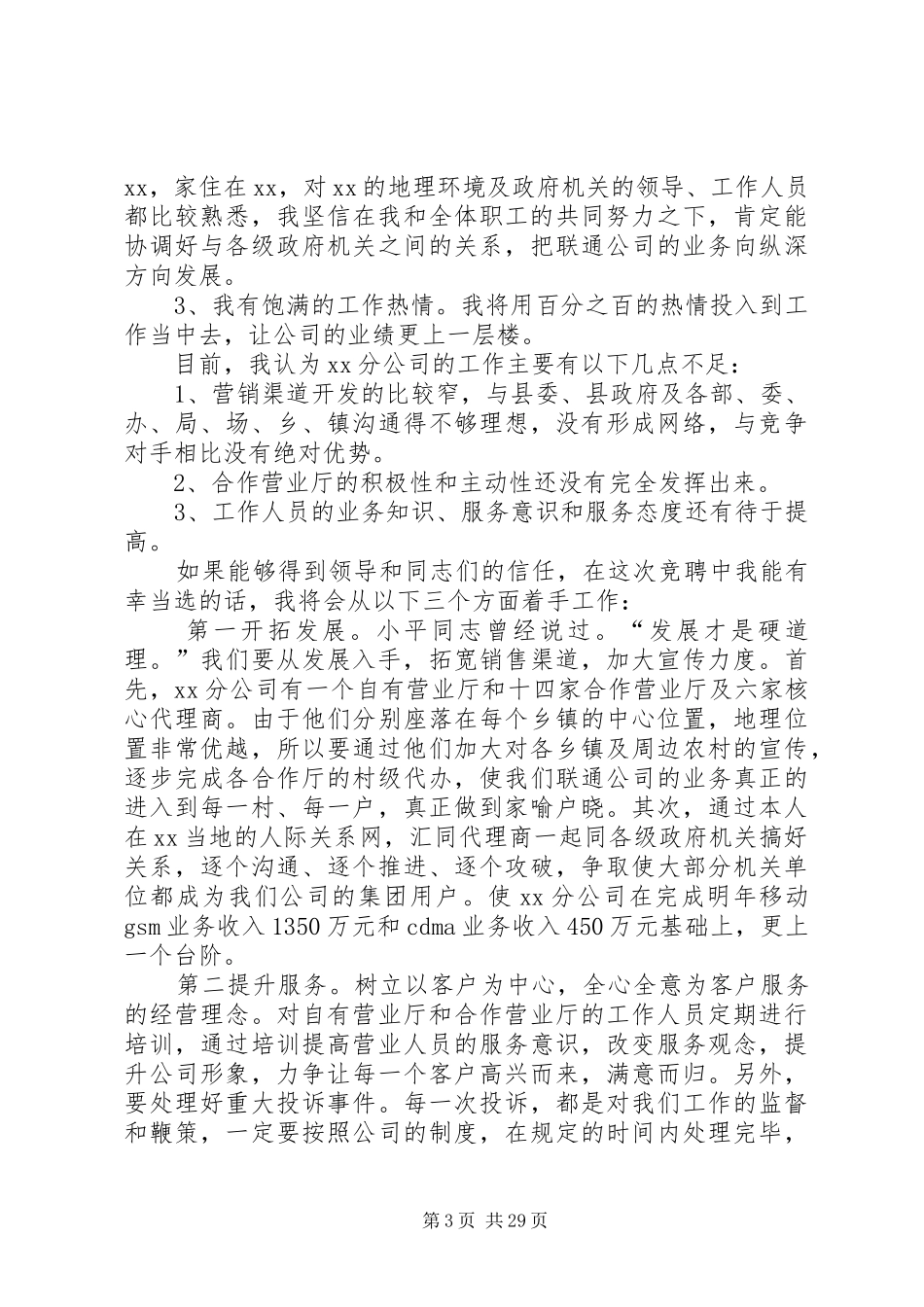 部门内部竞聘演讲稿_第3页