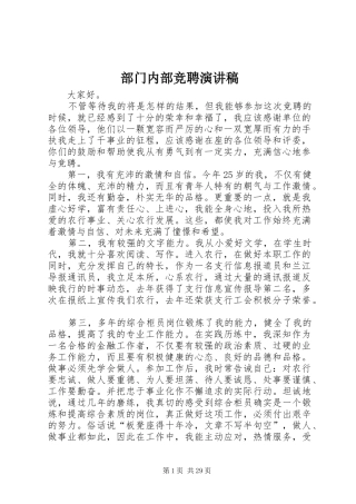 部门内部竞聘演讲稿