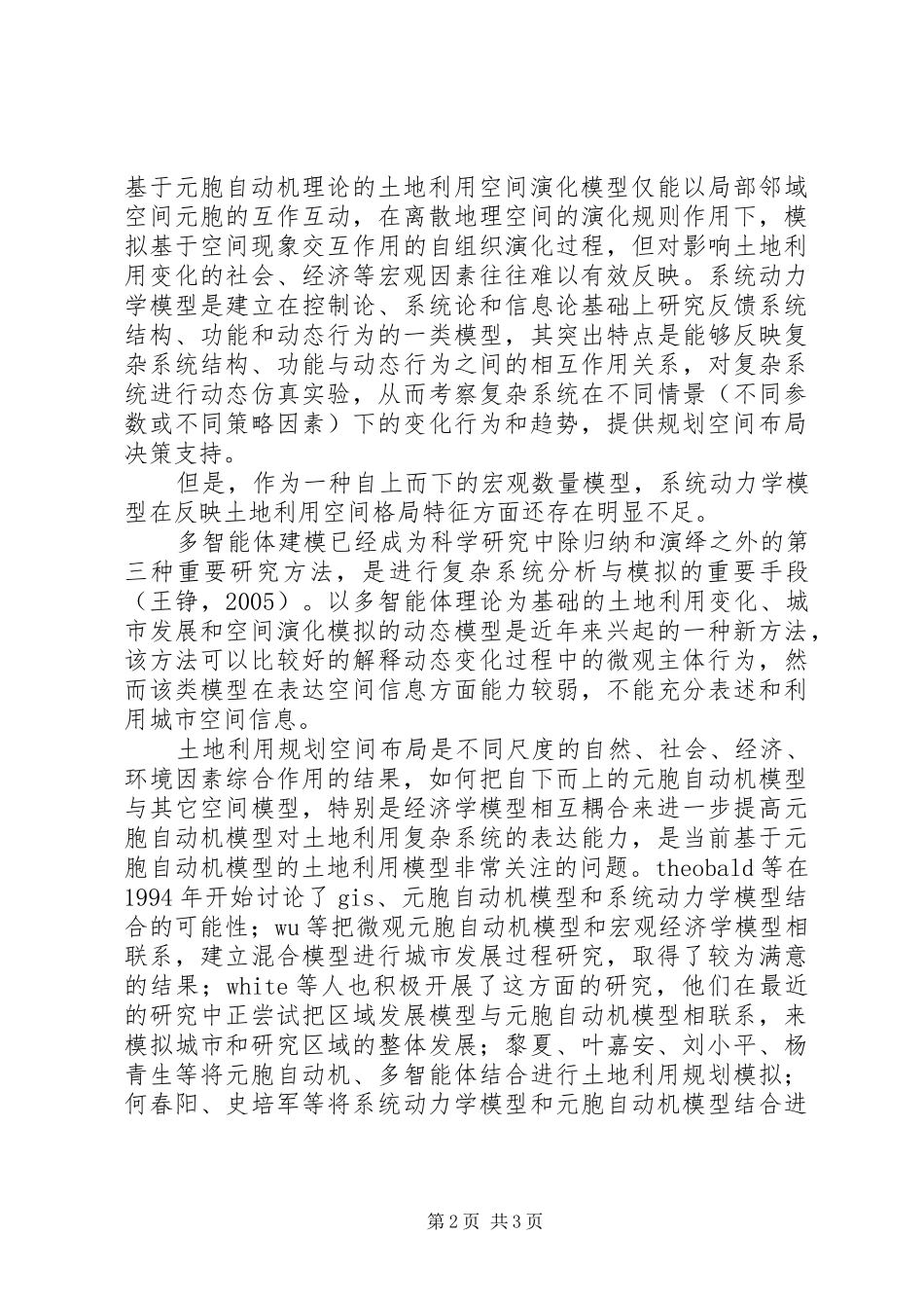 城市空间发展布局规划范文大全_第2页