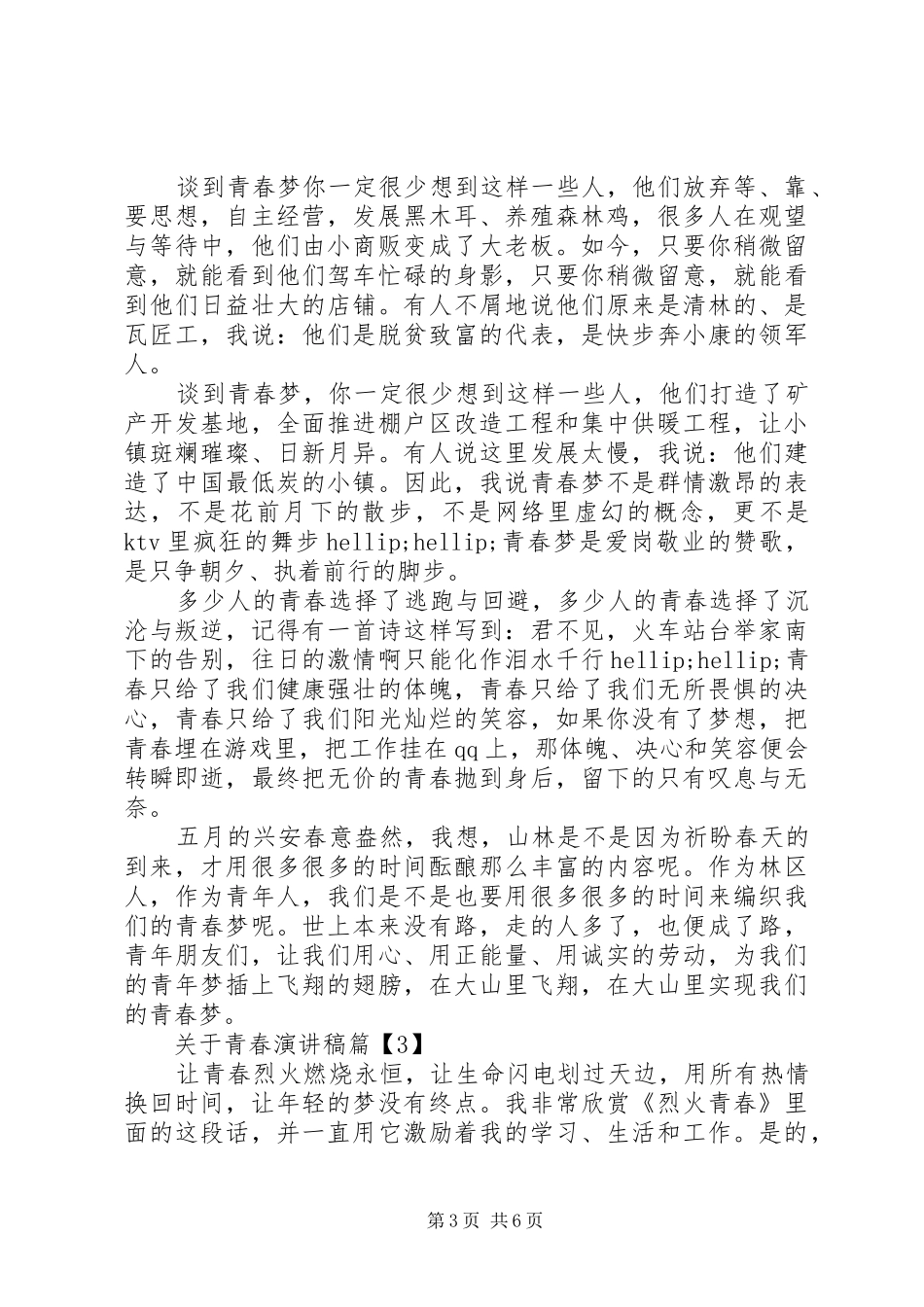 演讲稿关于青春_第3页